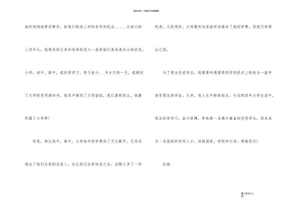 2024贫困生助学金申请书模板优秀5篇_第2页
