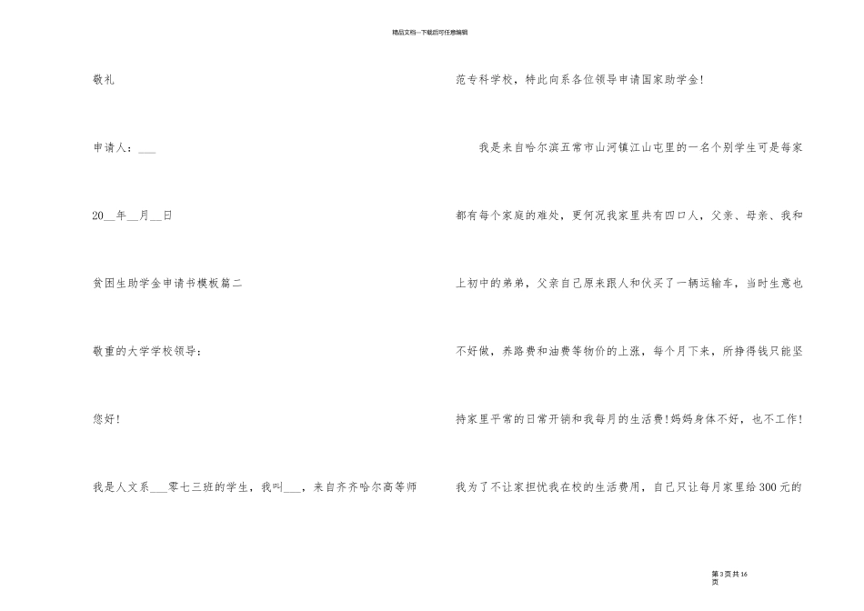 2024贫困生助学金申请书模板优秀5篇_第3页