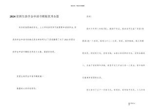 2024贫困生助学金申请书模板优秀5篇