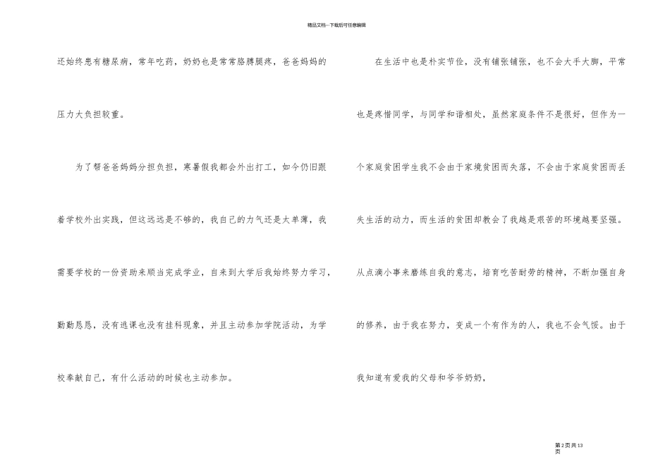 2024贫困生助学金申请书标准格式_第2页