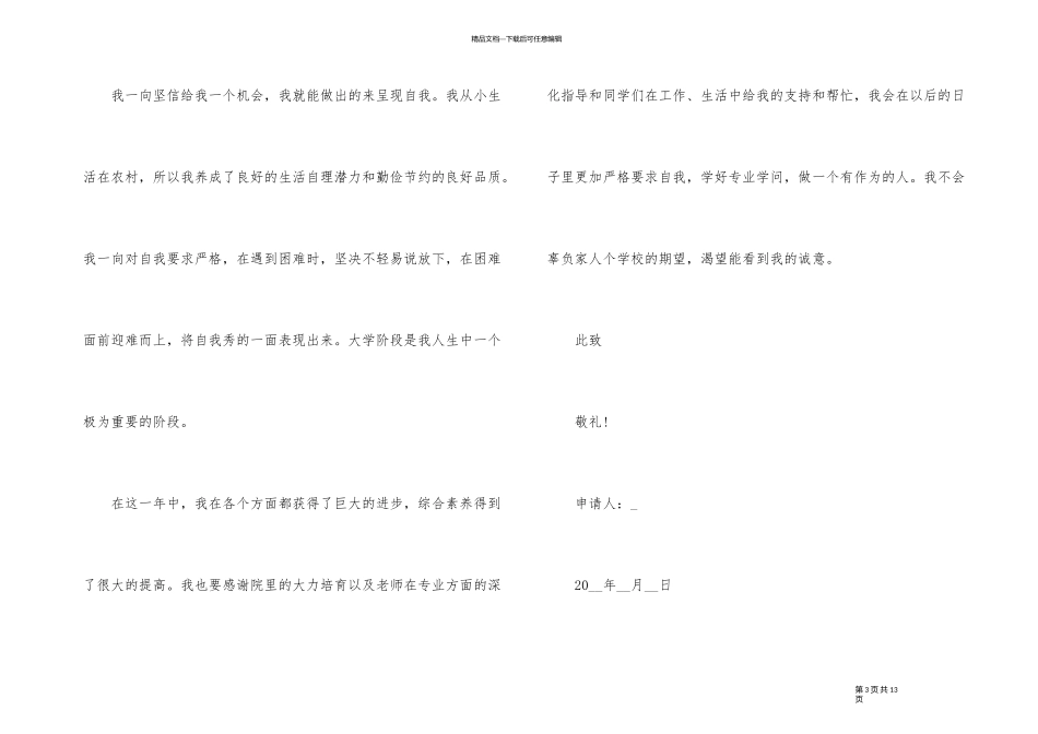 2024贫困生助学金申请书标准格式_第3页