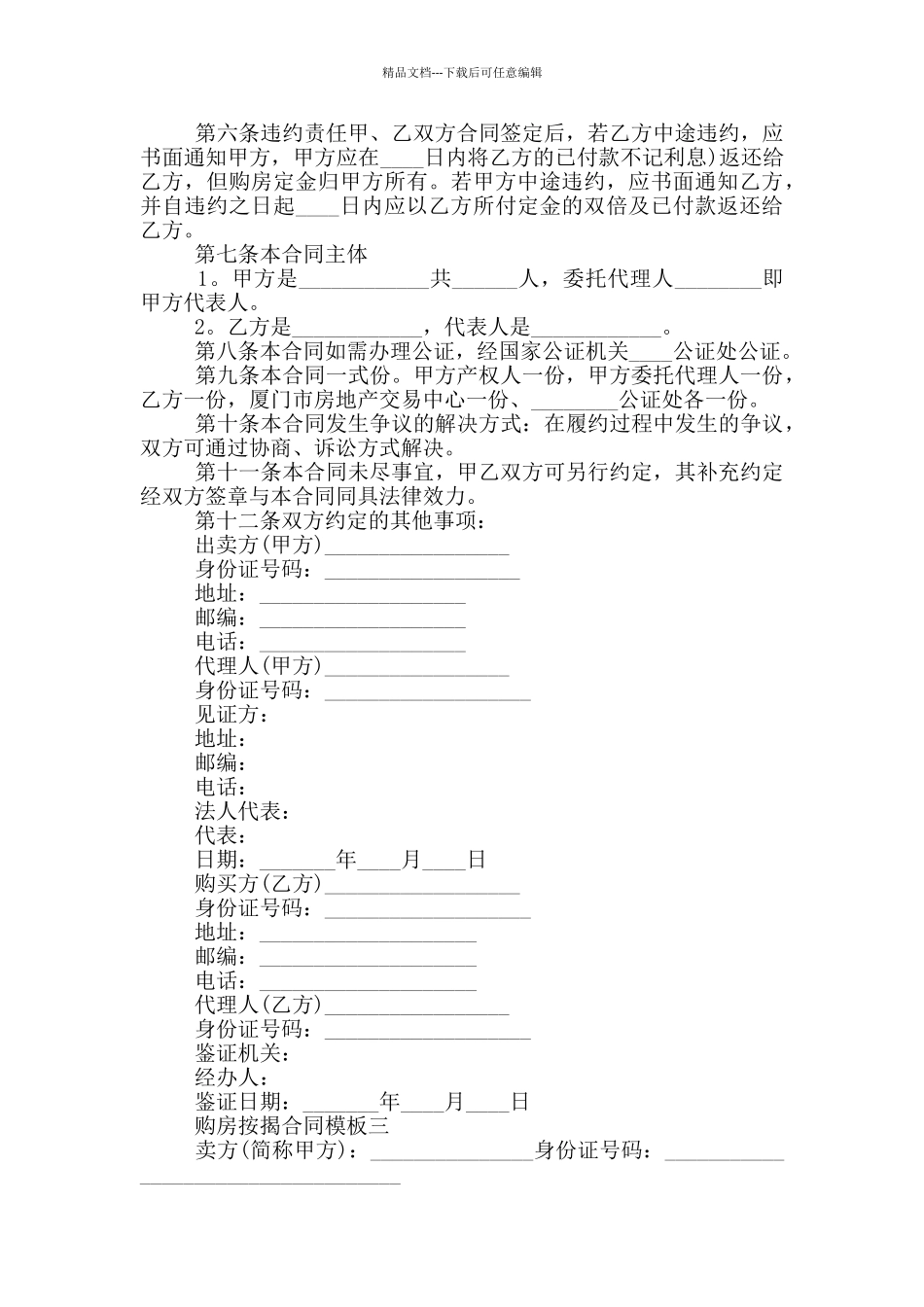 2024购房按揭合同模板大全_第3页