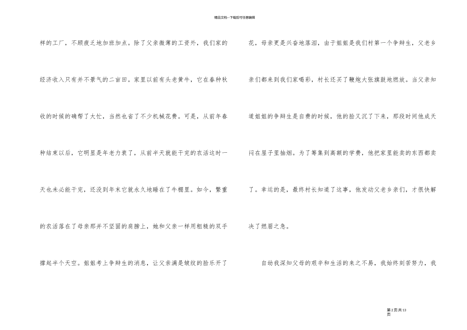 2024贫困补助申请书范例大全5篇_第2页