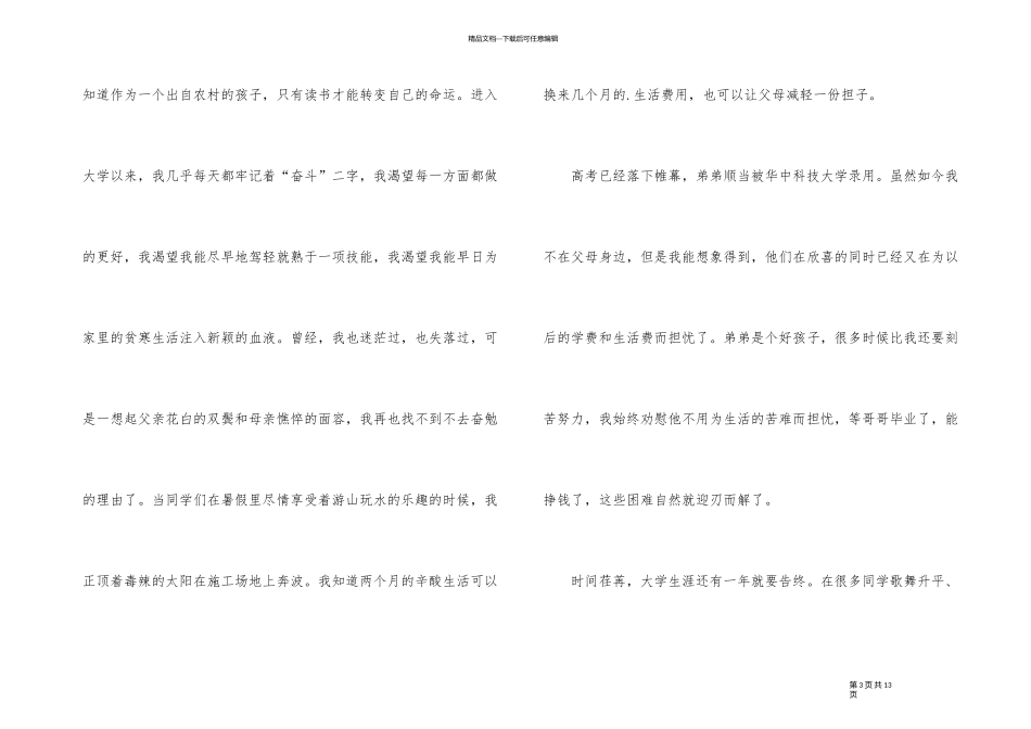 2024贫困补助申请书范例大全5篇_第3页