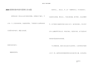2024贫困补助申请书范例大全5篇
