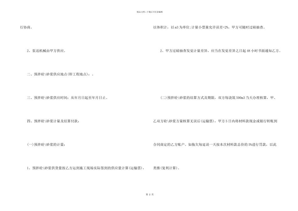 2024购销合同协议书_第2页