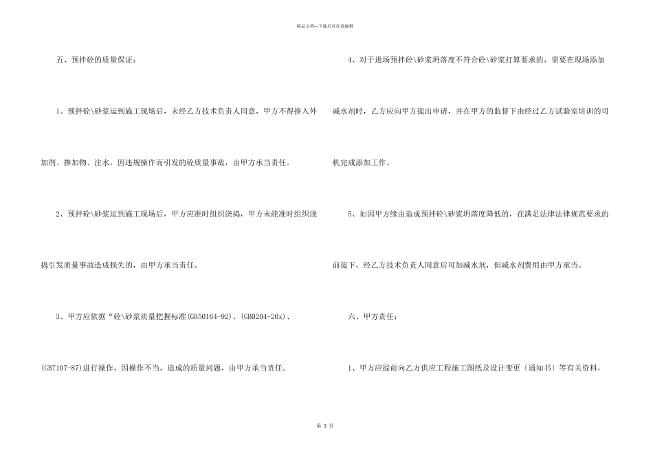 2024购销合同协议书_第3页