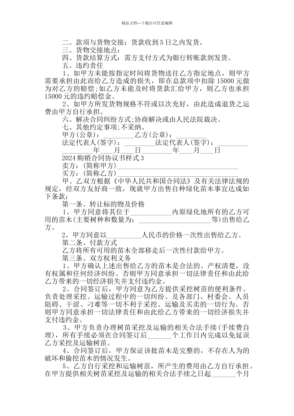 2024购销合同协议书优秀样式_第2页