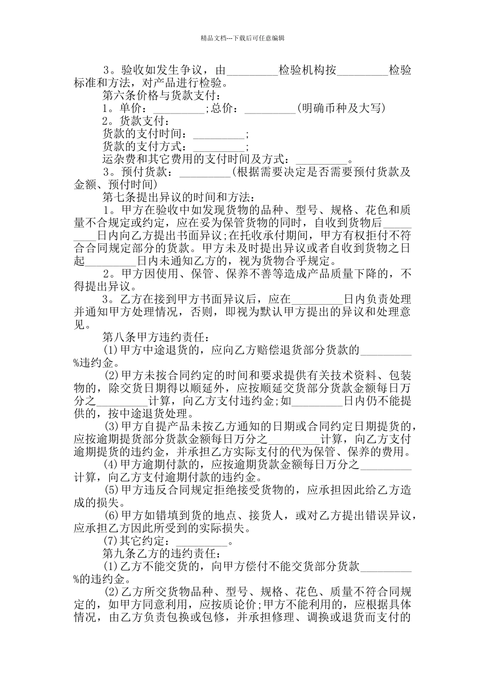 2024购销合同协议书标准范本_第2页