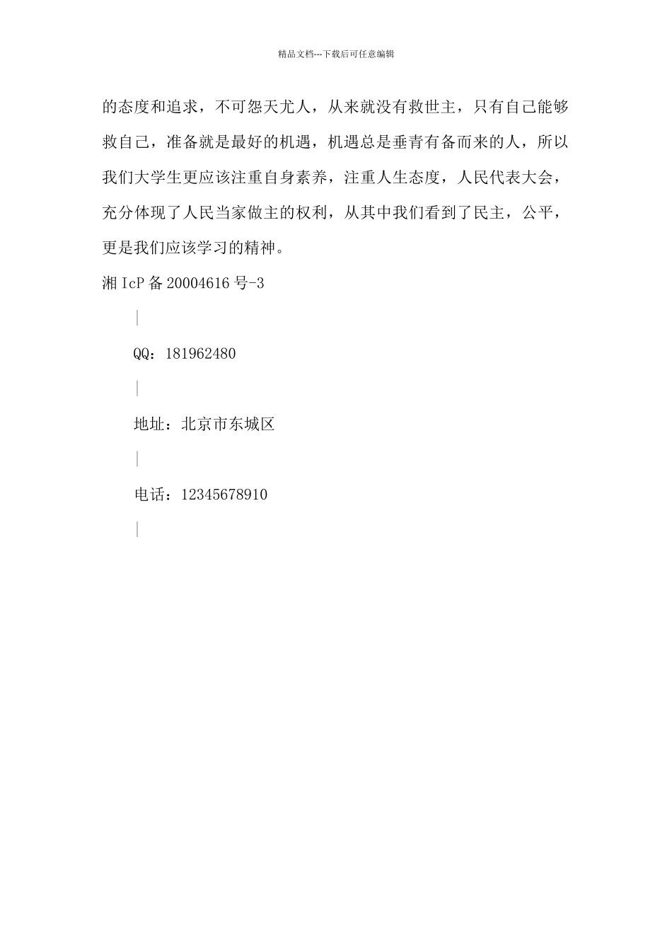 2024贯彻两会精神心得体会学习两会精神心得体会5篇_第2页