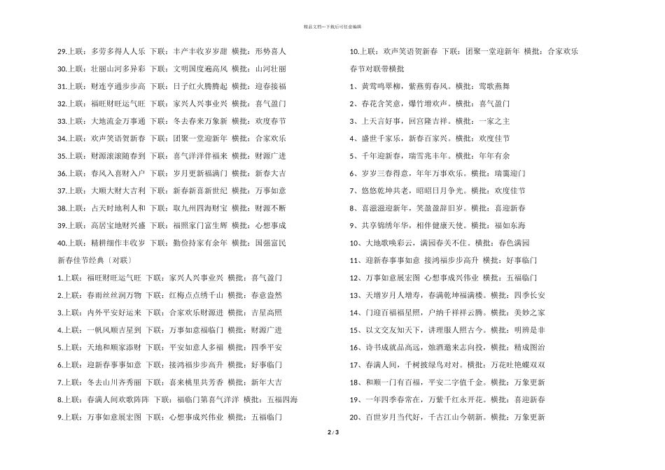 2024贴在大门最好的春联100副_第2页