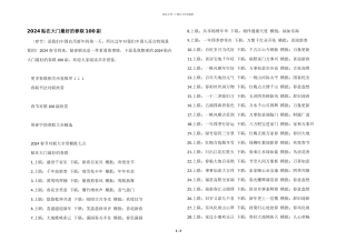 2024贴在大门最好的春联100副