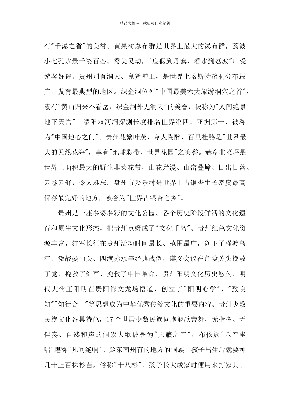 2024贵州户外运动会开幕仪式讲话稿_第3页