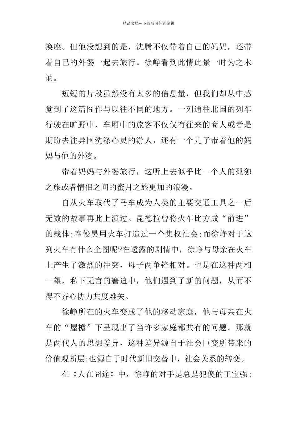 2024贺岁电影《囧妈》观后感范文5篇_第2页