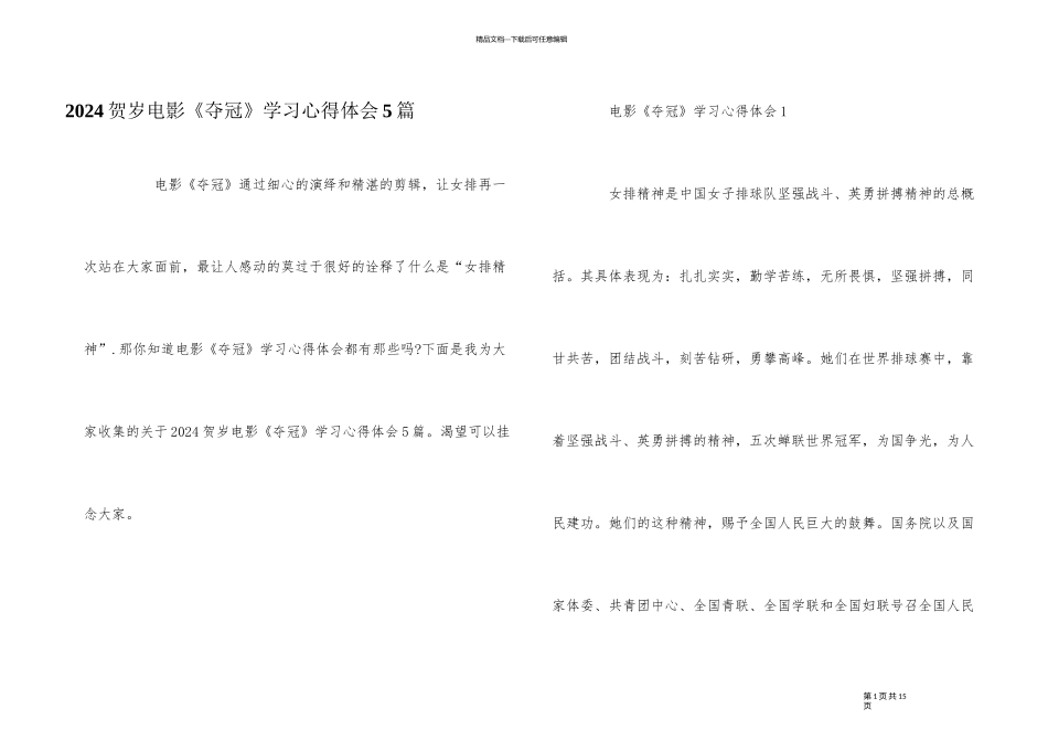 2024贺岁电影《夺冠》学习心得体会5篇_第1页