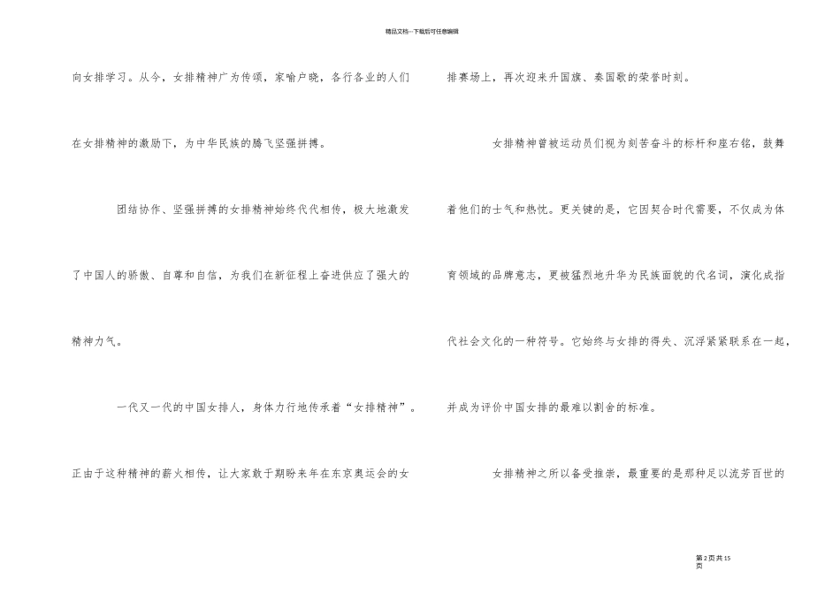 2024贺岁电影《夺冠》学习心得体会5篇_第2页