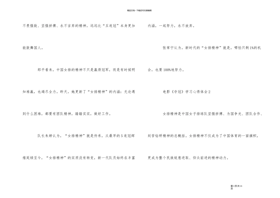 2024贺岁电影《夺冠》学习心得体会5篇_第3页