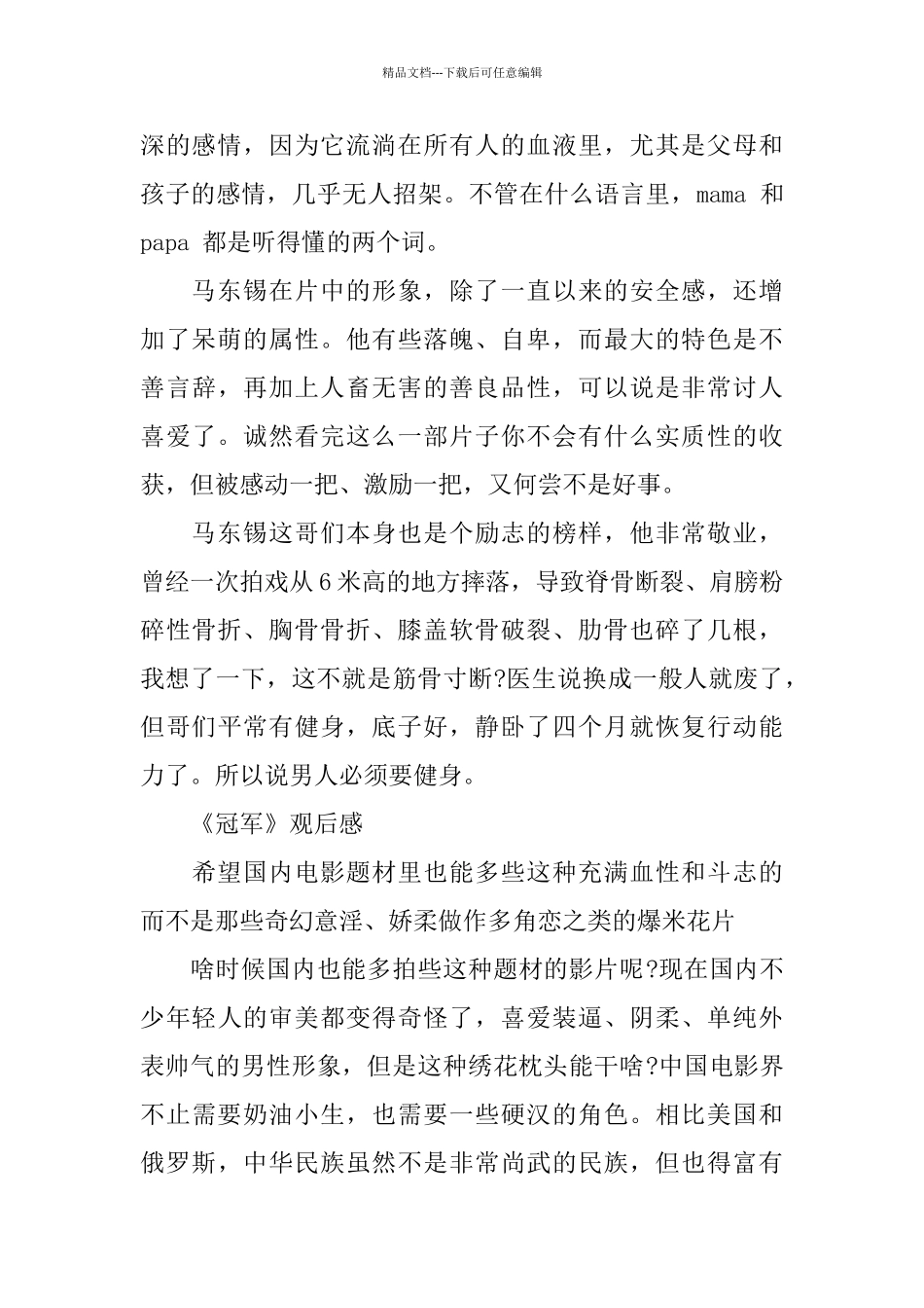 2024贺岁电影夺冠观后感范文5篇_第2页