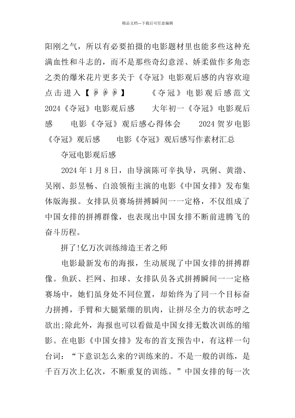 2024贺岁电影夺冠观后感范文5篇_第3页