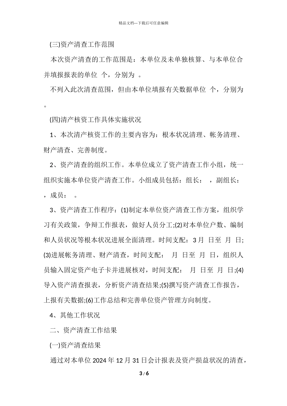 2024资产清查工作报告_第3页