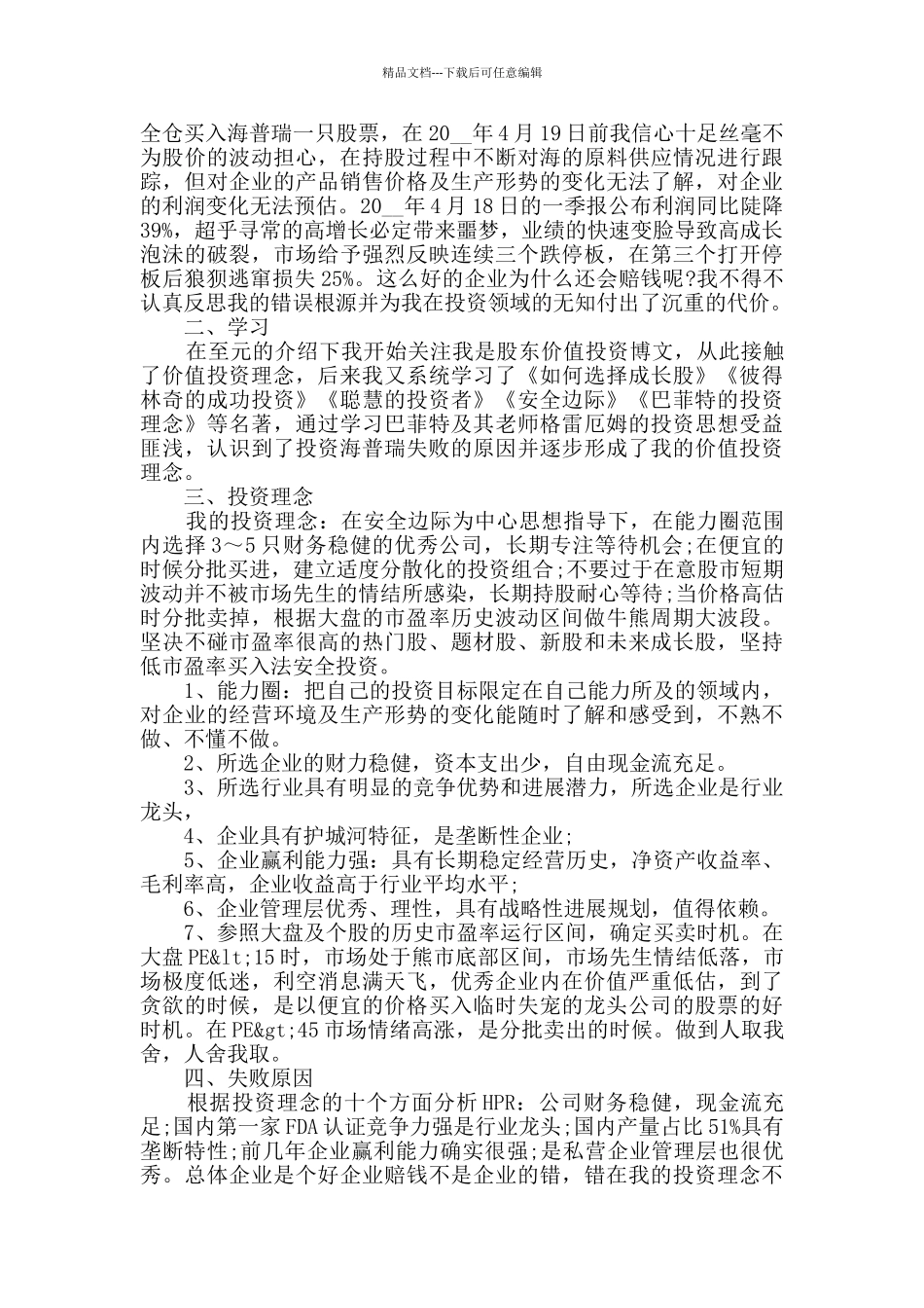 2024资产管理公司年终总结范文_第2页