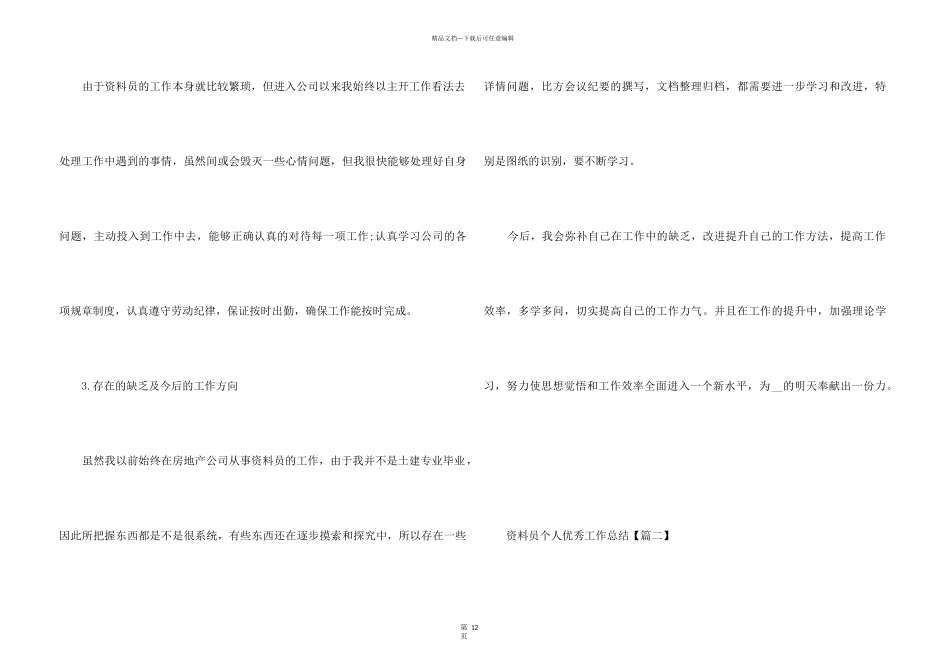 2024资料员个人优秀工作总结_第3页