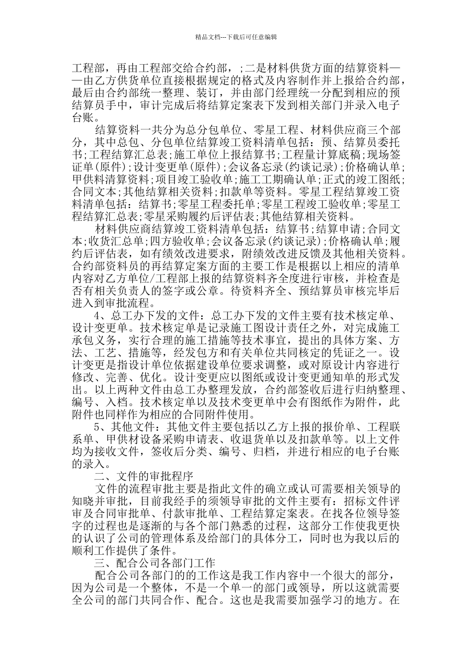 2024资料员个人年度工作总结范文_第2页