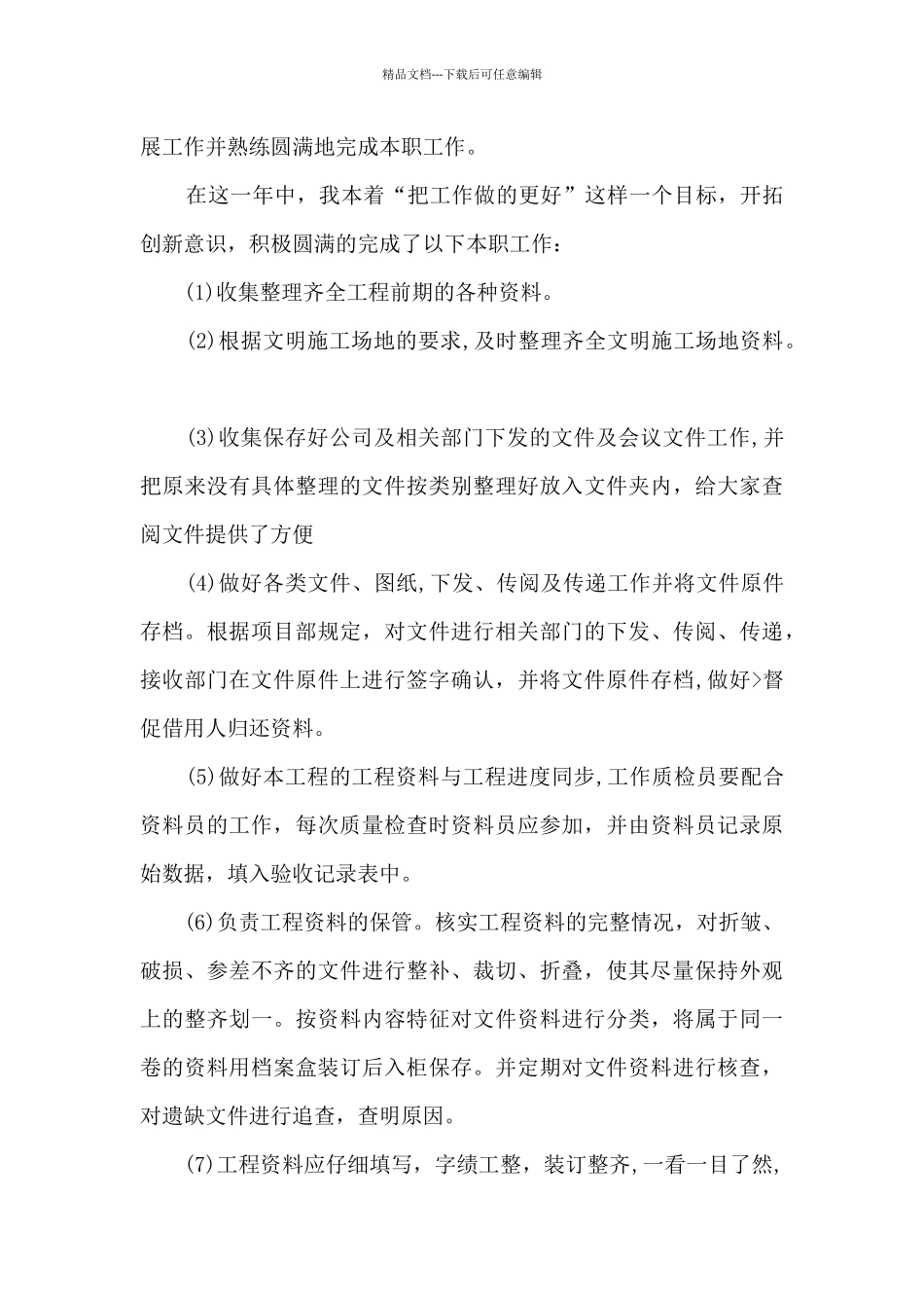 2024资料员简短的个人工作总结_第2页