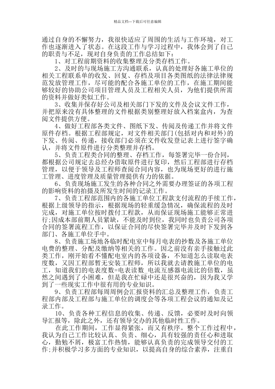 2024资料员转正工作总结范文_第2页