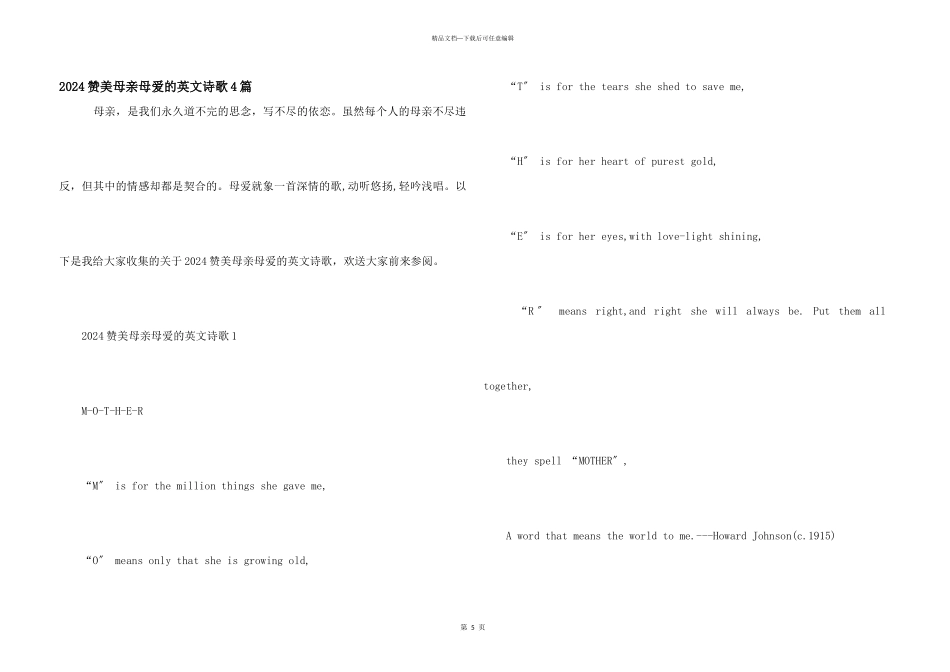 2024赞美母亲母爱的英文诗歌4篇_第1页