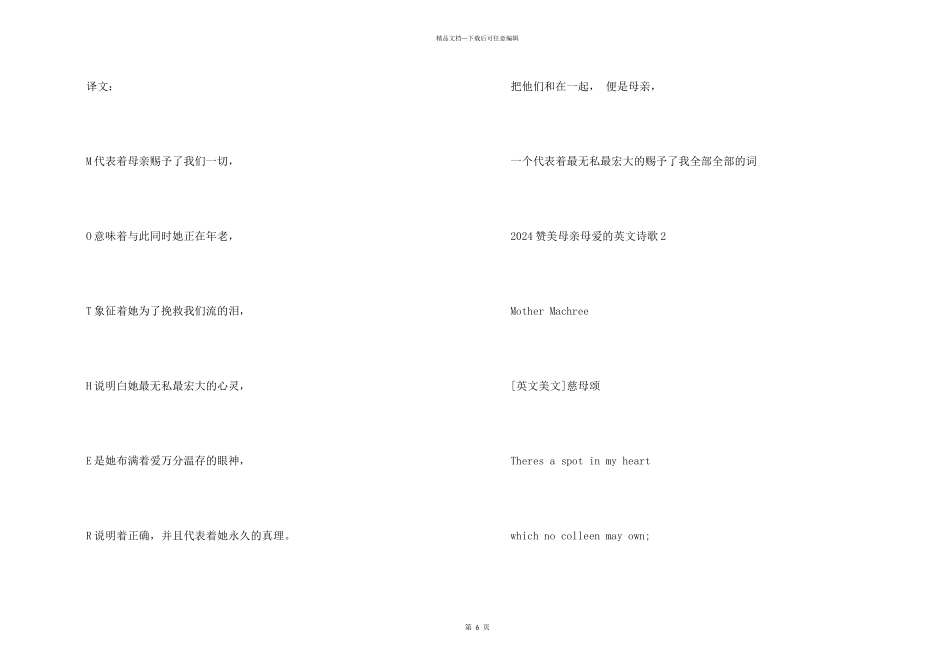 2024赞美母亲母爱的英文诗歌4篇_第2页