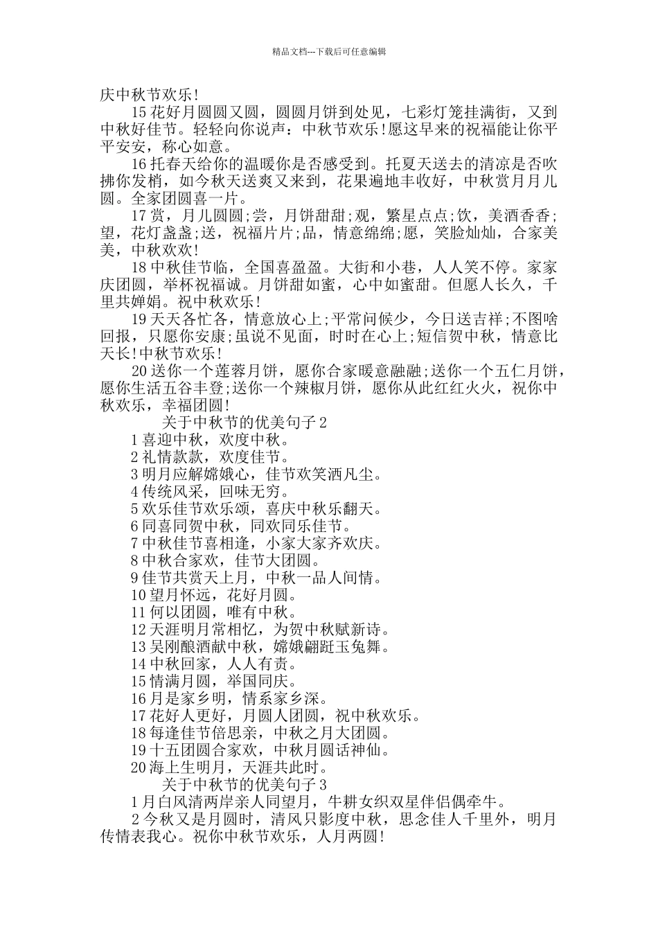 2024赞美中秋节的优美句子感言_第2页