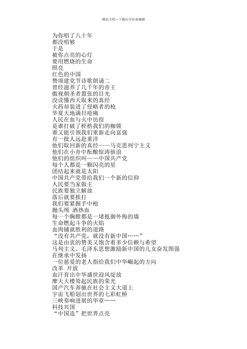 2024赞颂建党节诗歌朗诵5篇_第2页