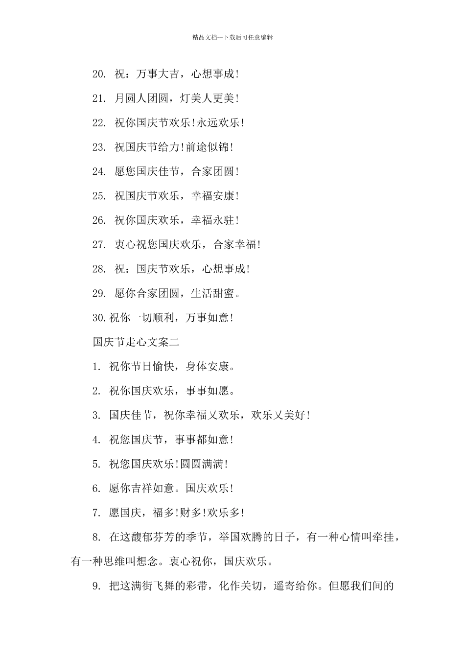 2024走心国庆文案_第2页