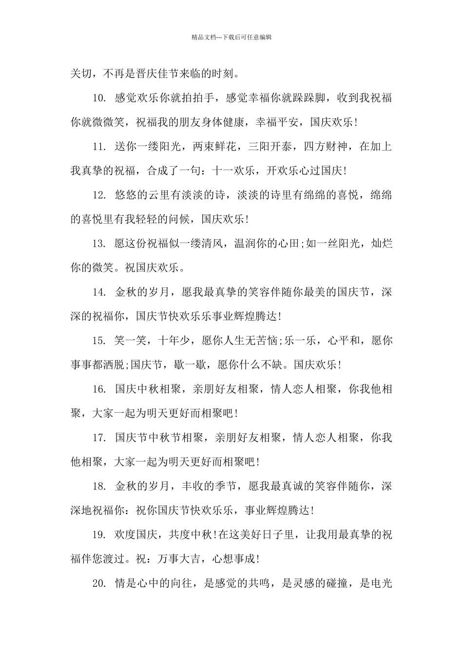 2024走心国庆文案_第3页