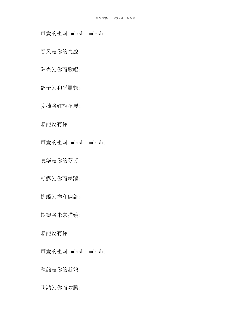 2024赞颂祖国70周年优美诗歌_第2页