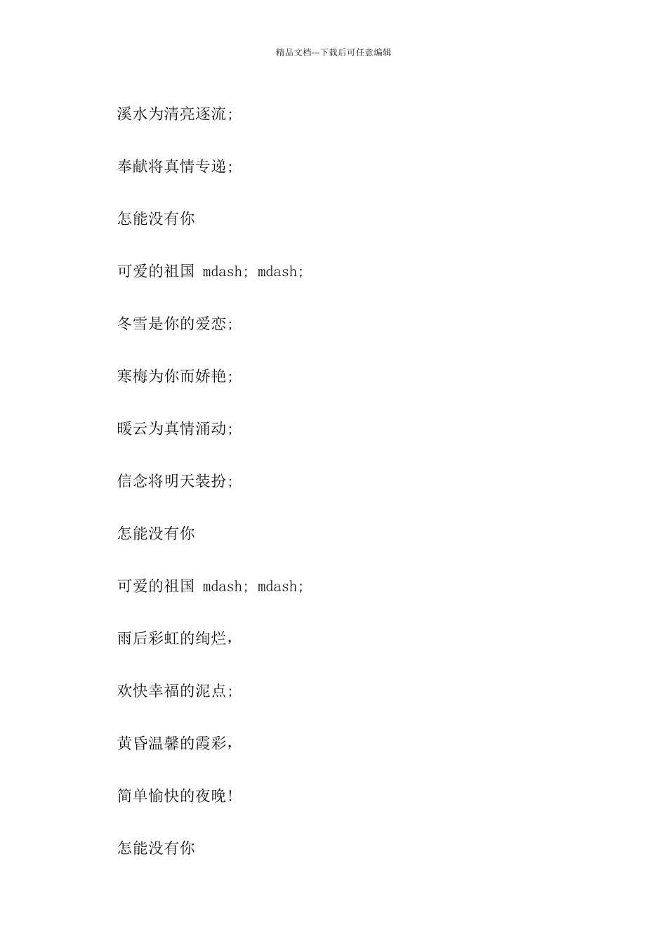 2024赞颂祖国70周年优美诗歌_第3页