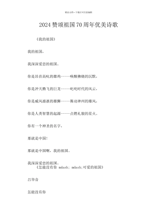 2024赞颂祖国70周年优美诗歌