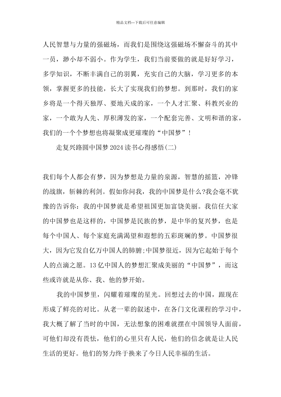 2024走复兴路圆中国梦读书心得体会精选三篇_第2页