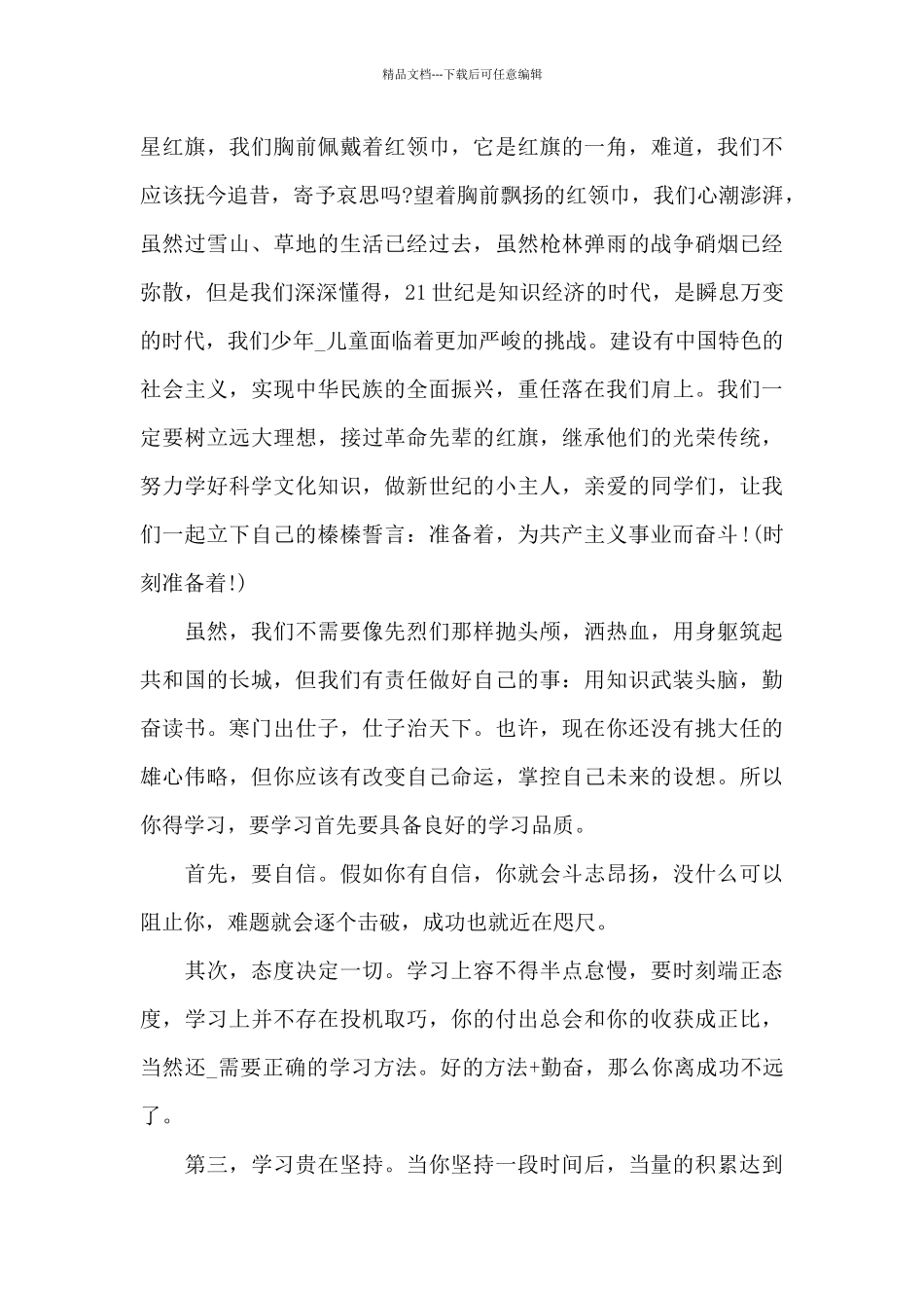 2024走进清明感受传统演讲稿1000字5篇_第2页