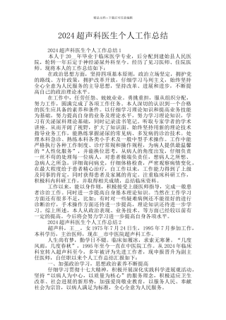 2024超声科医生个人工作总结