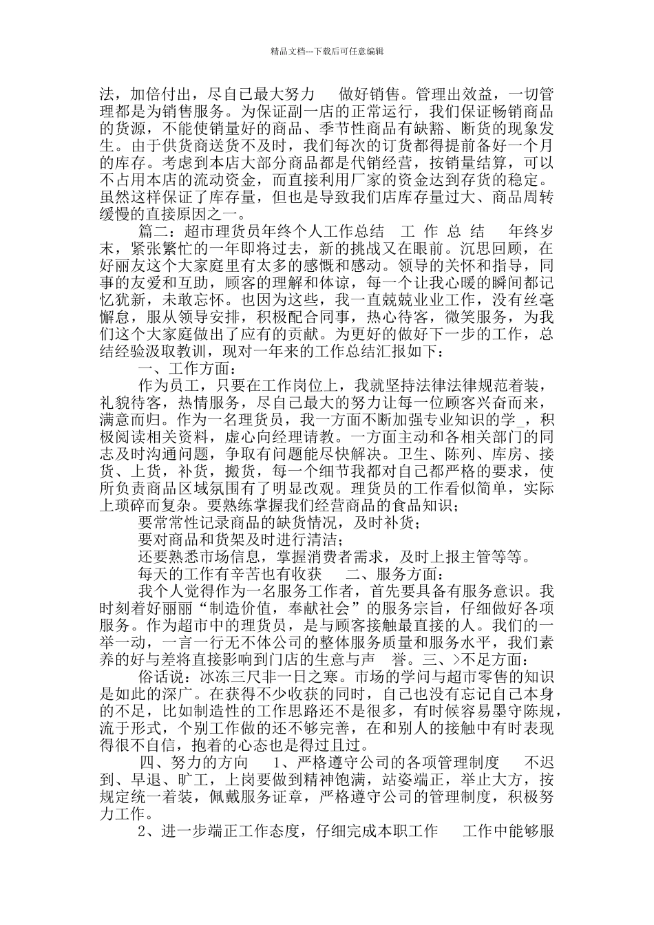2024超市员工终总结_第2页
