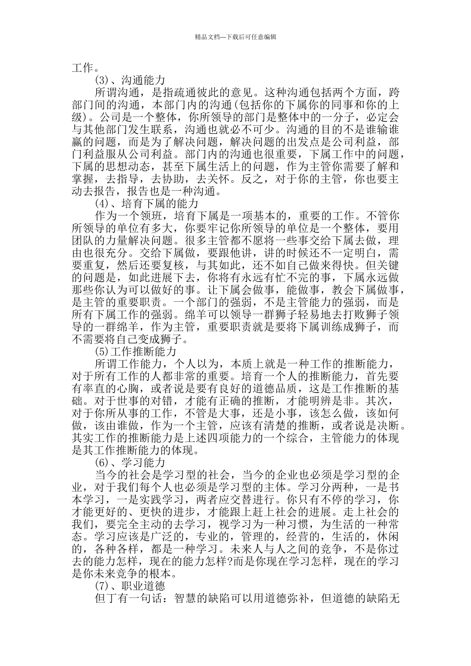 2024超市工作员工年末总结模板五篇_第2页