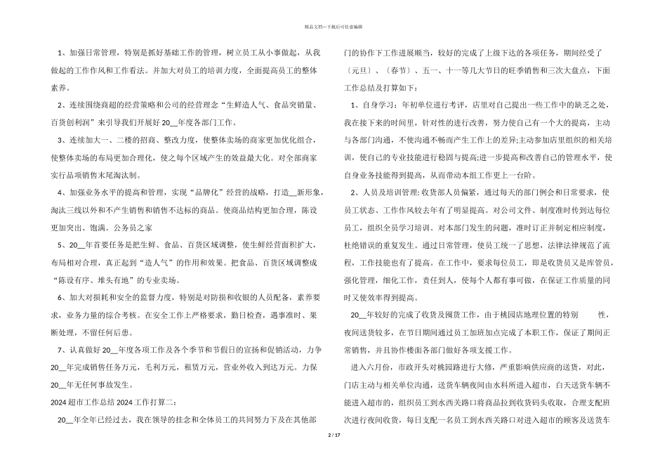 2024超市工作总结2024工作计划_第2页
