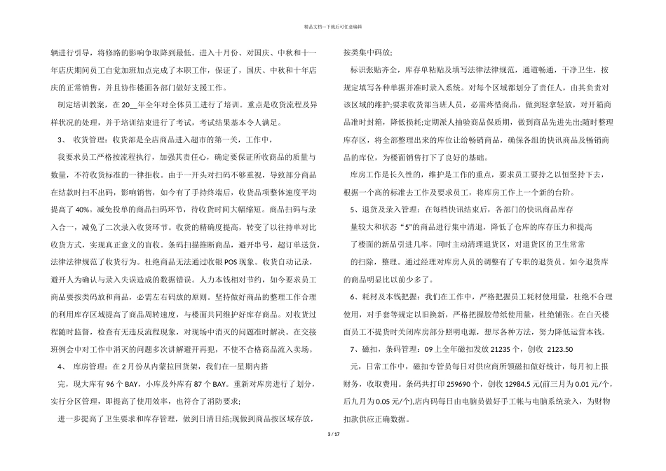 2024超市工作总结2024工作计划_第3页