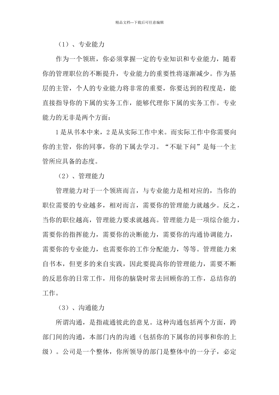 2024超市年度工作总结最新_第2页
