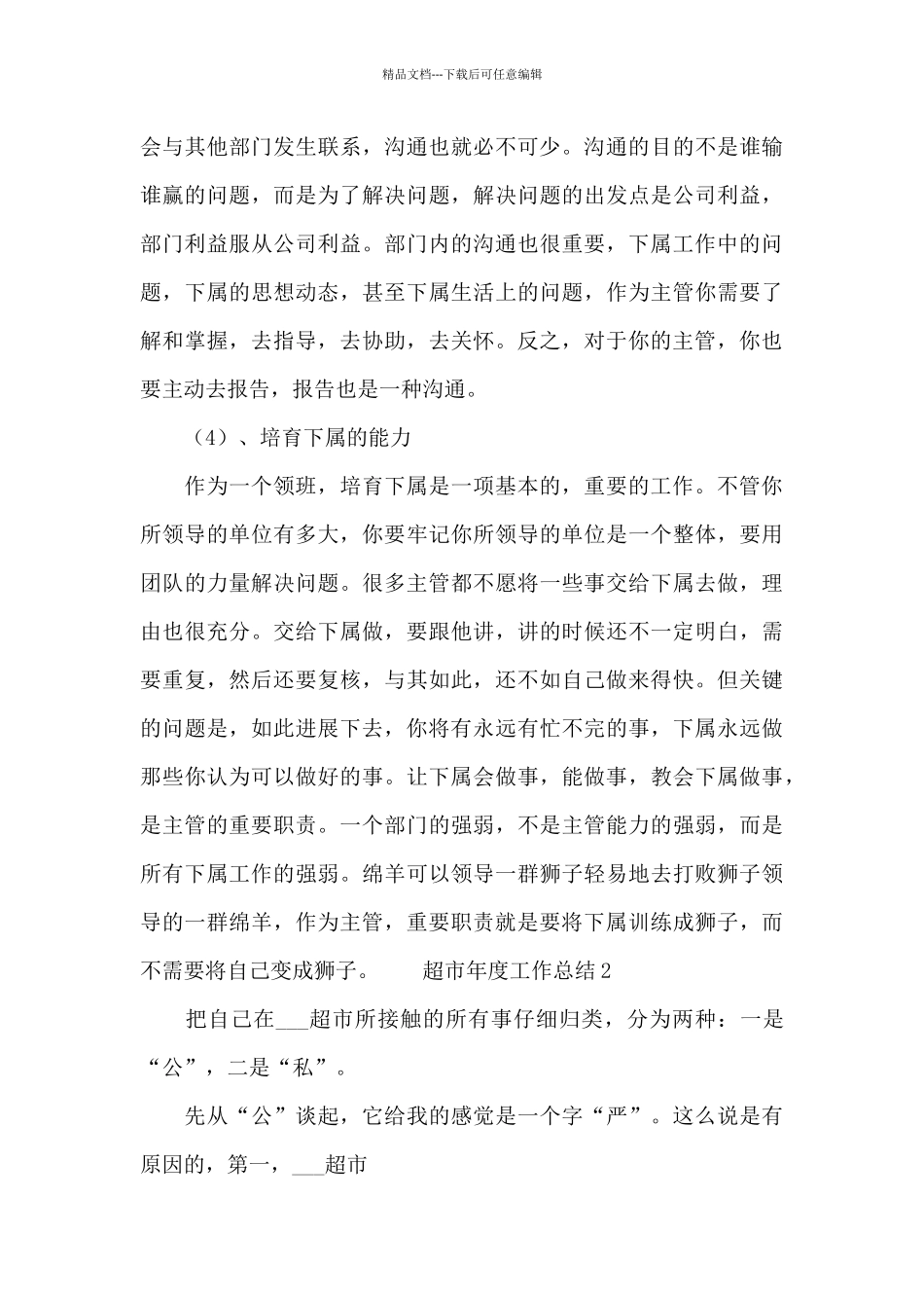 2024超市年度工作总结最新_第3页