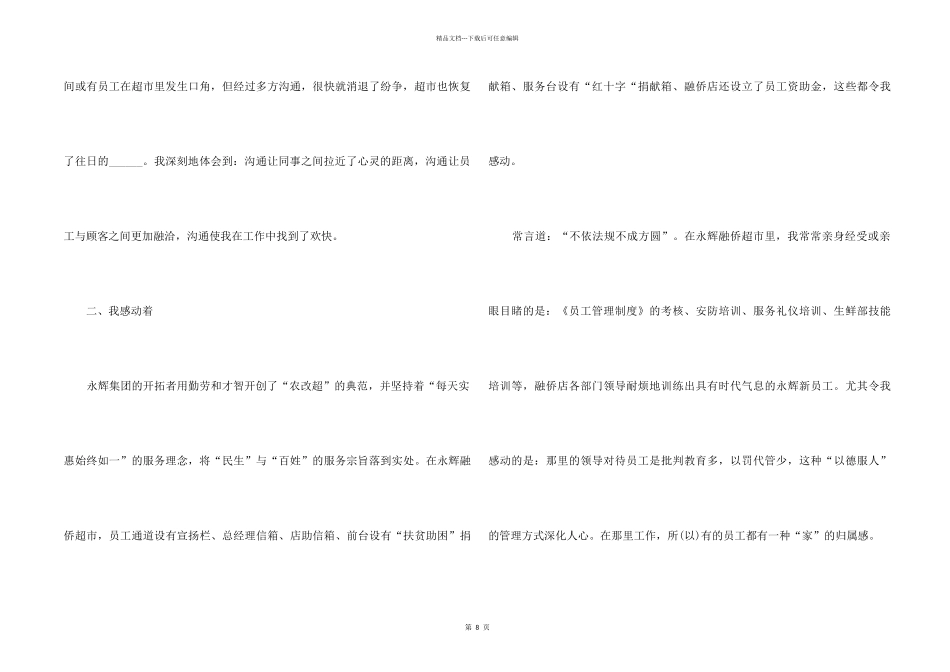 2024超市年度总结报告5篇_第2页