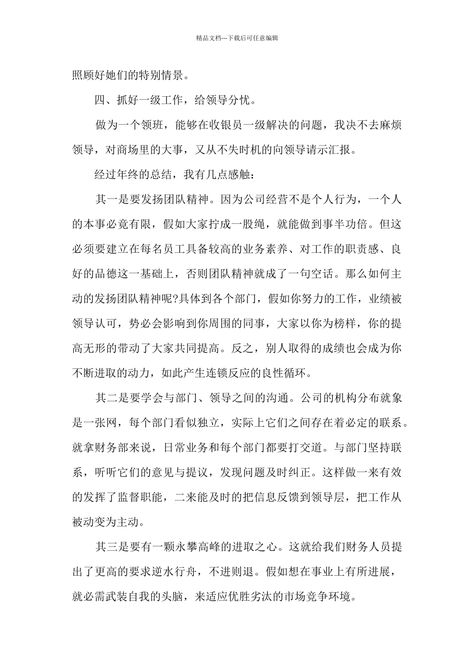 2024超市收银员年度工作总结范本多篇_第2页