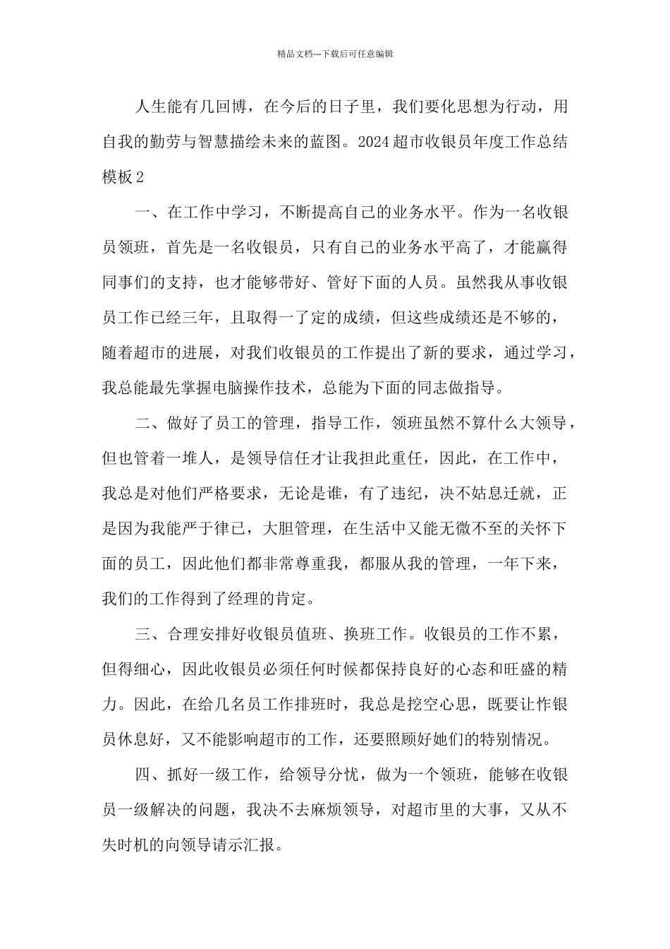 2024超市收银员年度工作总结范本多篇_第3页